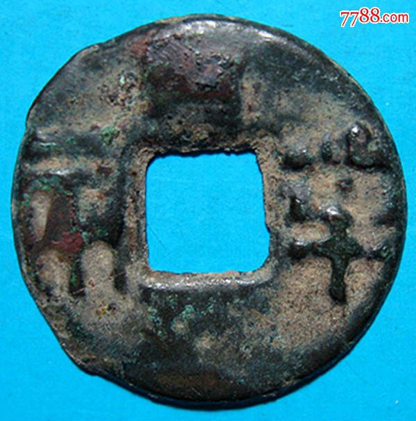 面上方形纹.直径2.38厘米.x203