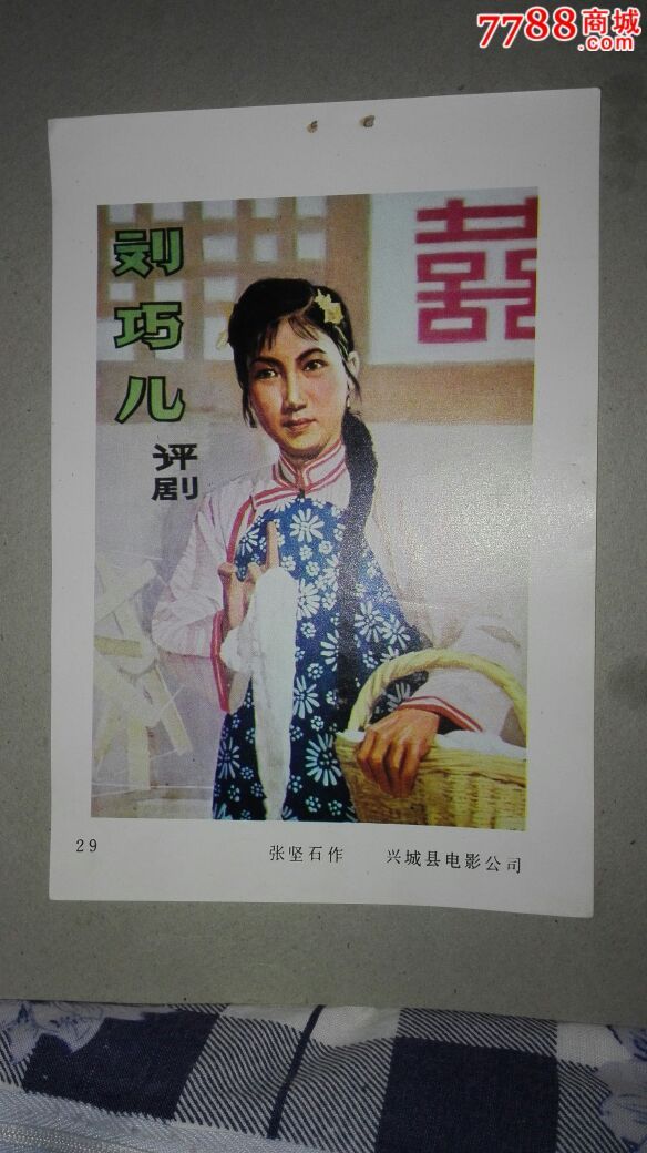 刘巧儿