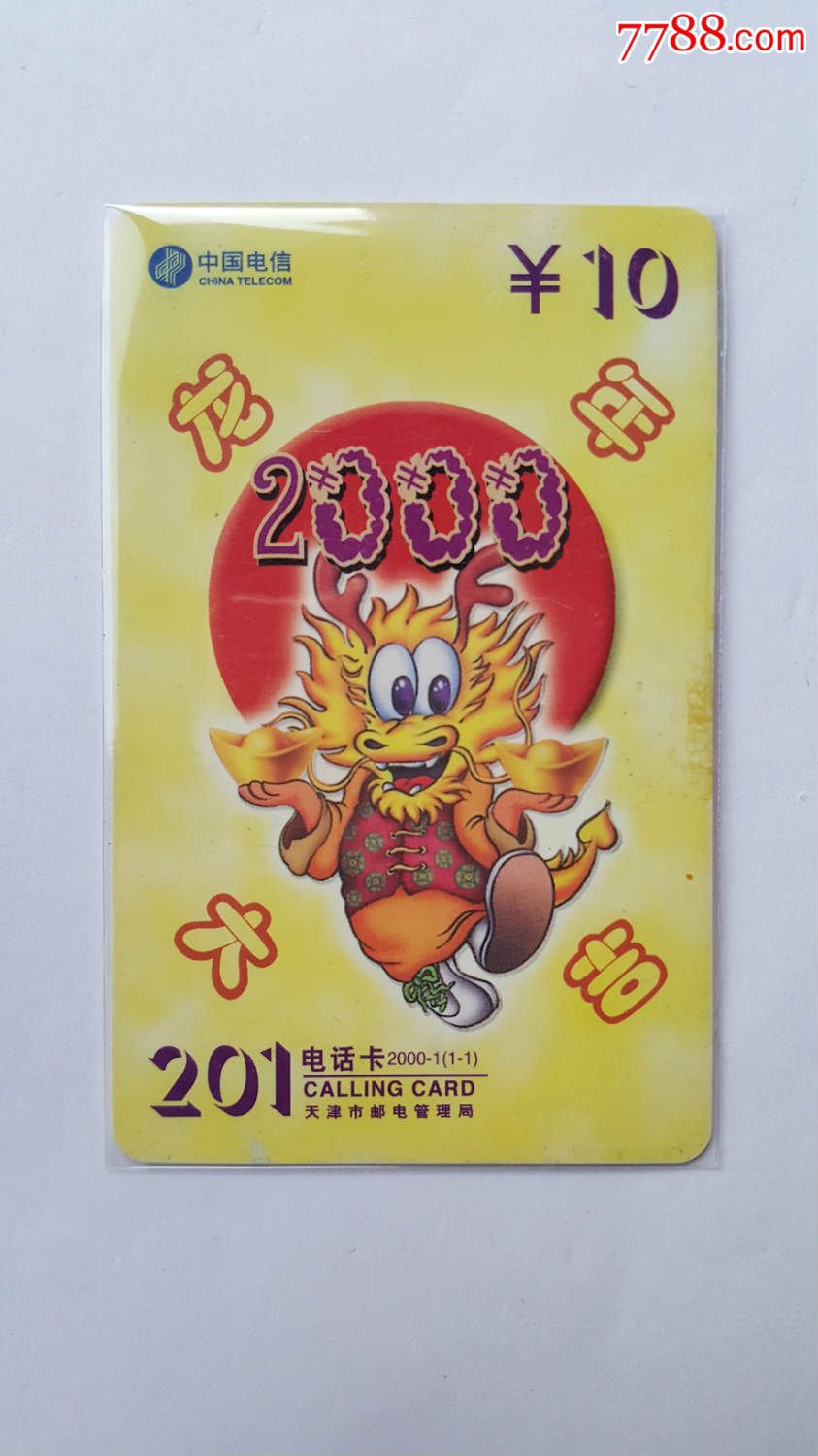 龙_价格5元_第1张_7788收藏__收藏热线