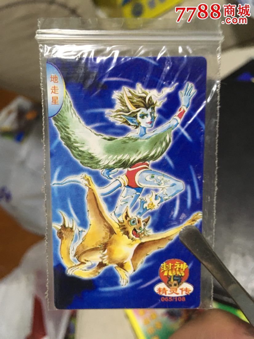 小当家精灵传65号地走星