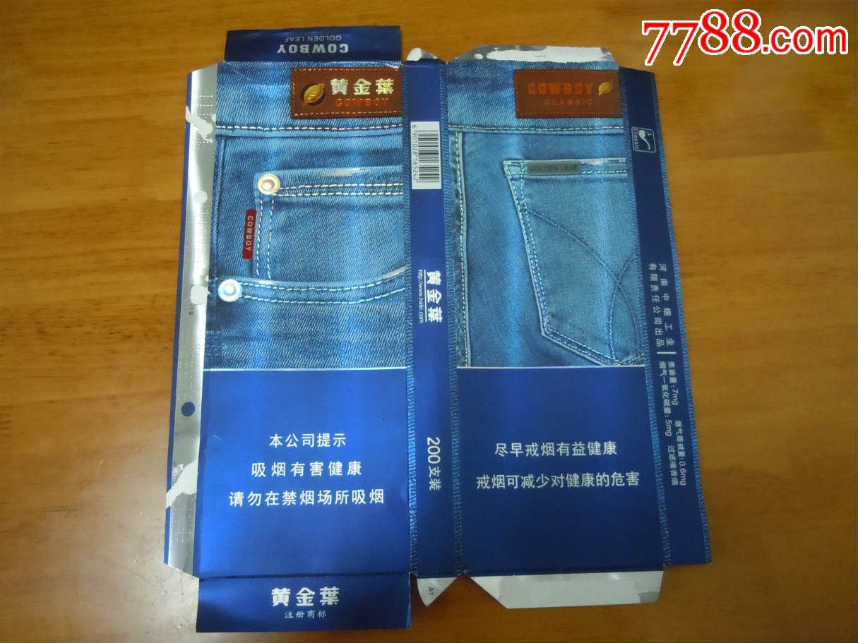 黄金叶(100s焦7)条盒拆包