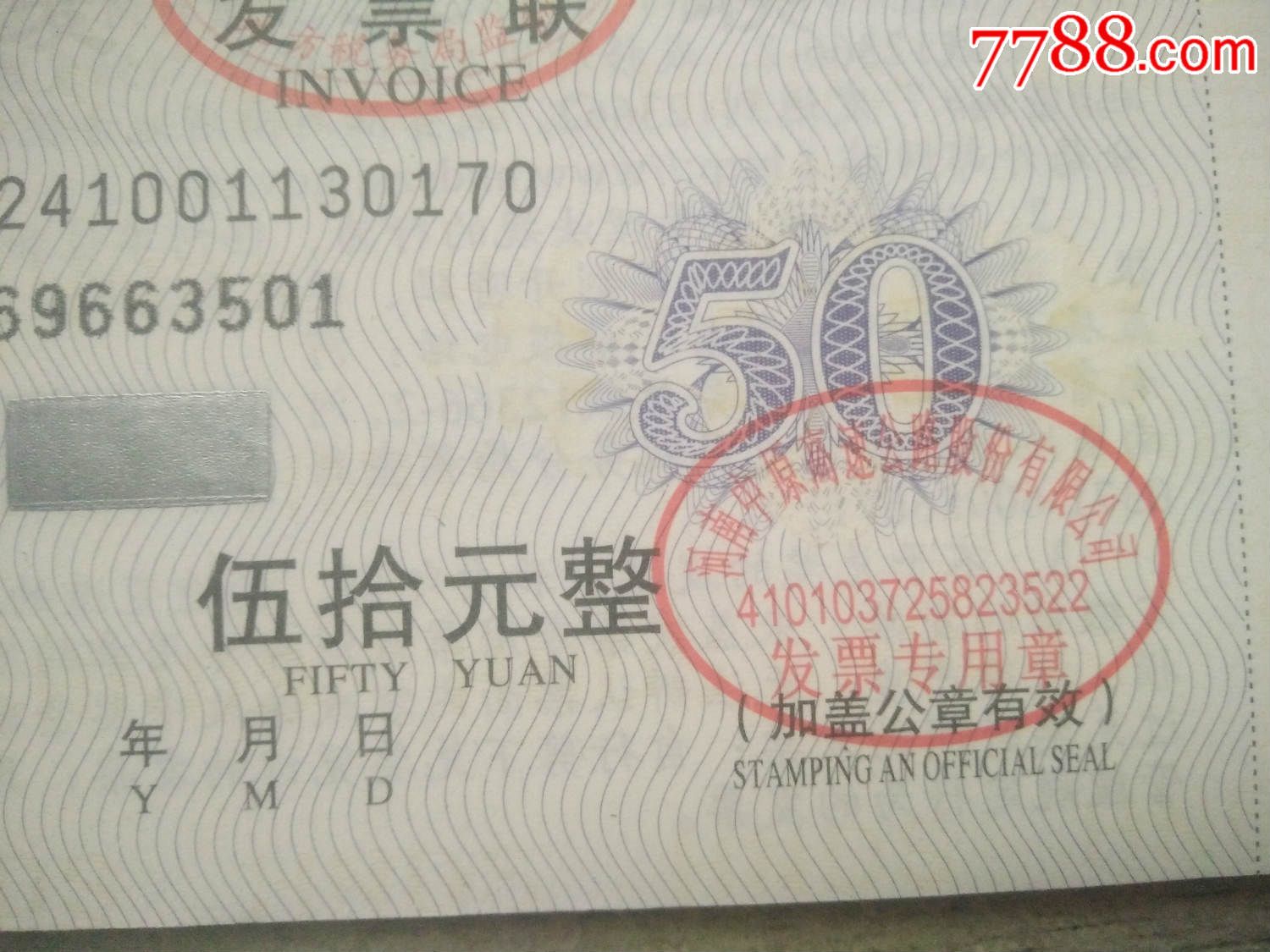 地方税务局通用定额发票2本不同2本12元2015年印的只能收藏了