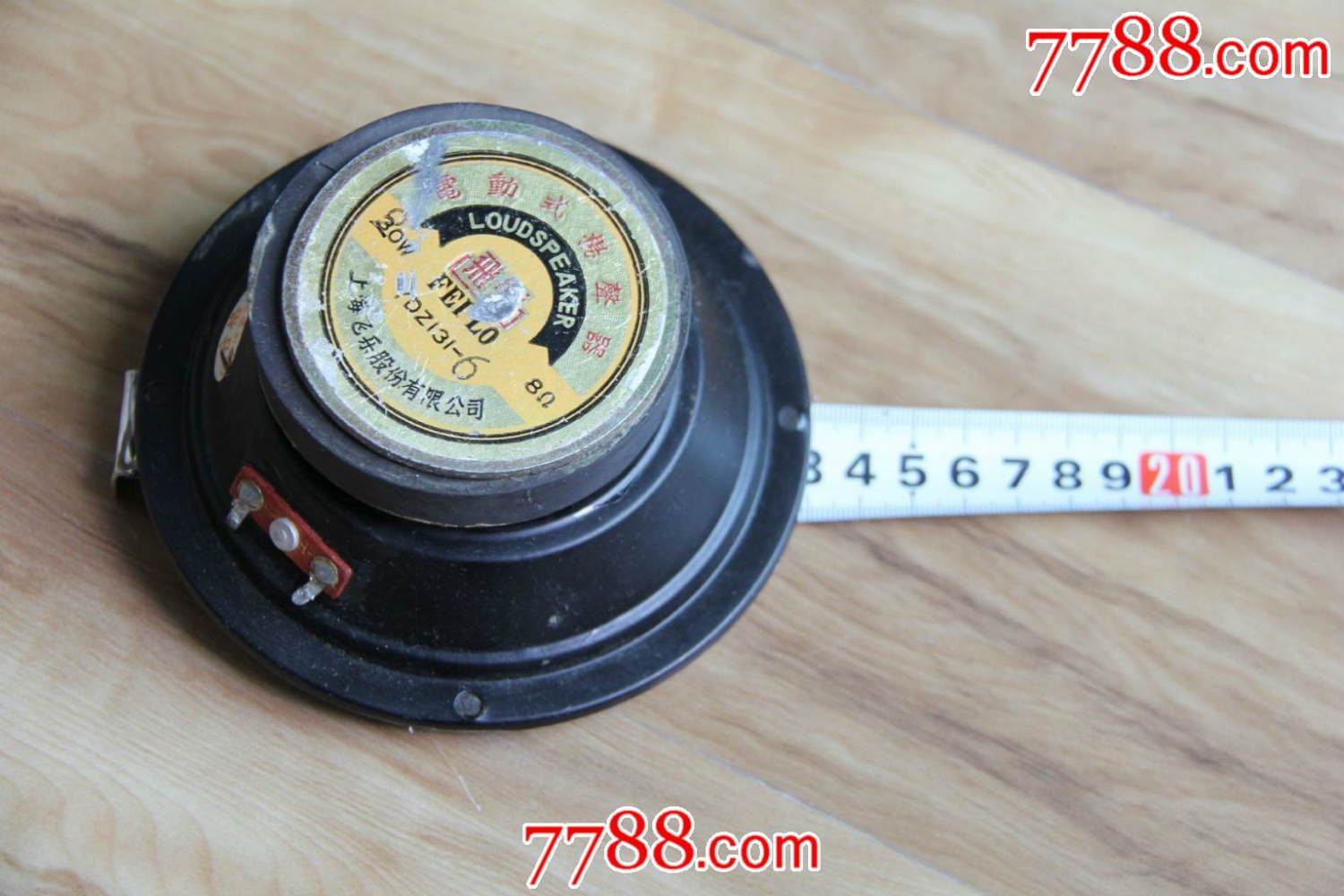 飞乐纸盆全密封中音喇叭