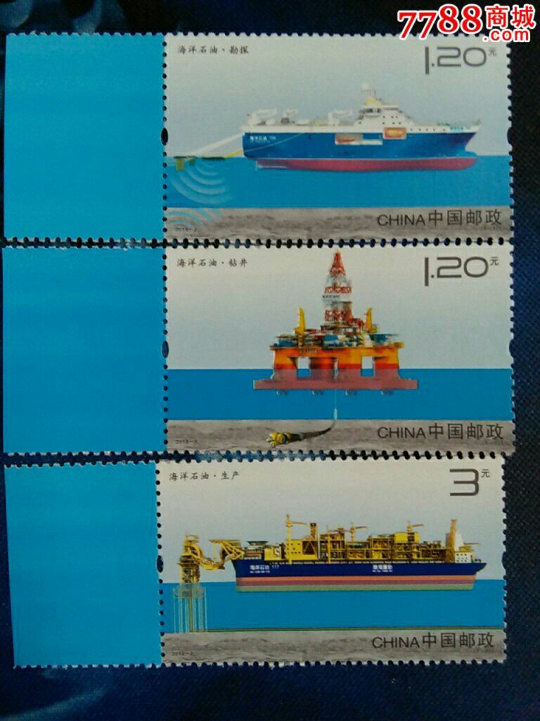 海洋石油【邮局预订票,放心选购】-价格:9元-se40969799-新中国邮票