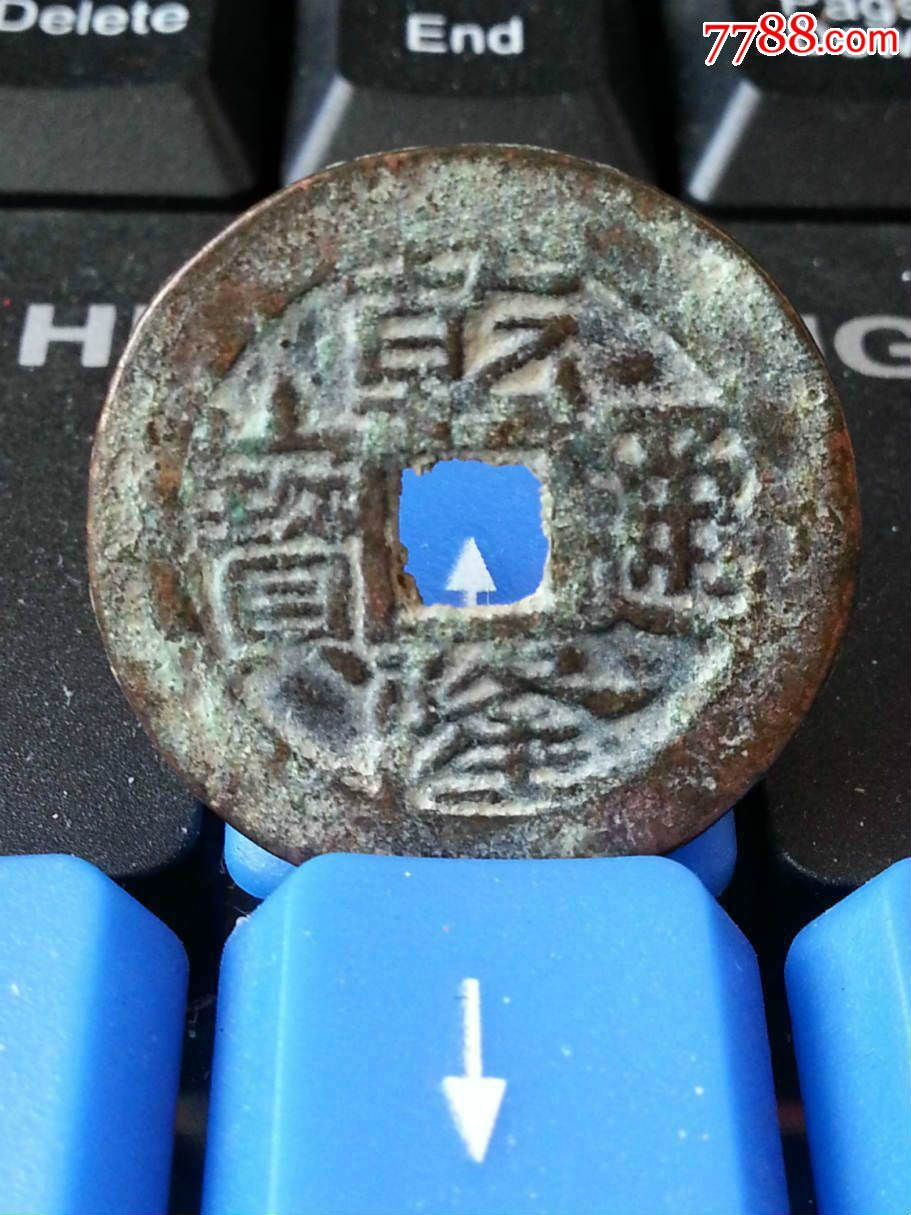 红铜乾隆通宝【2.5厘米】