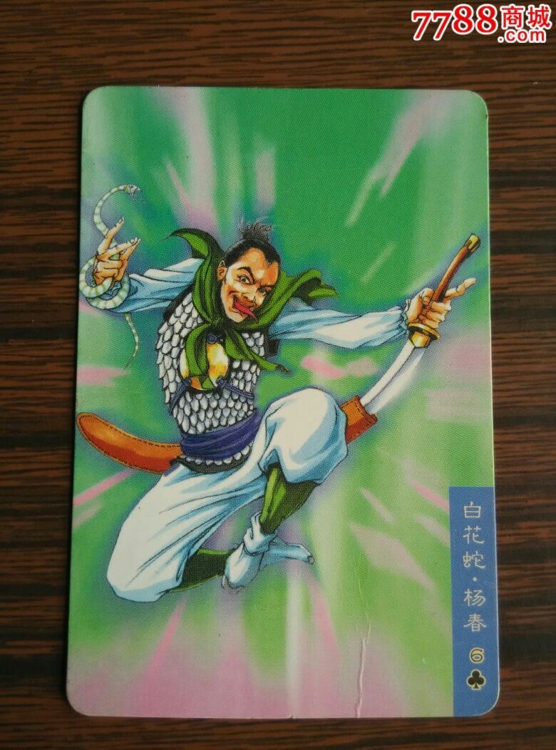小浣熊水浒卡