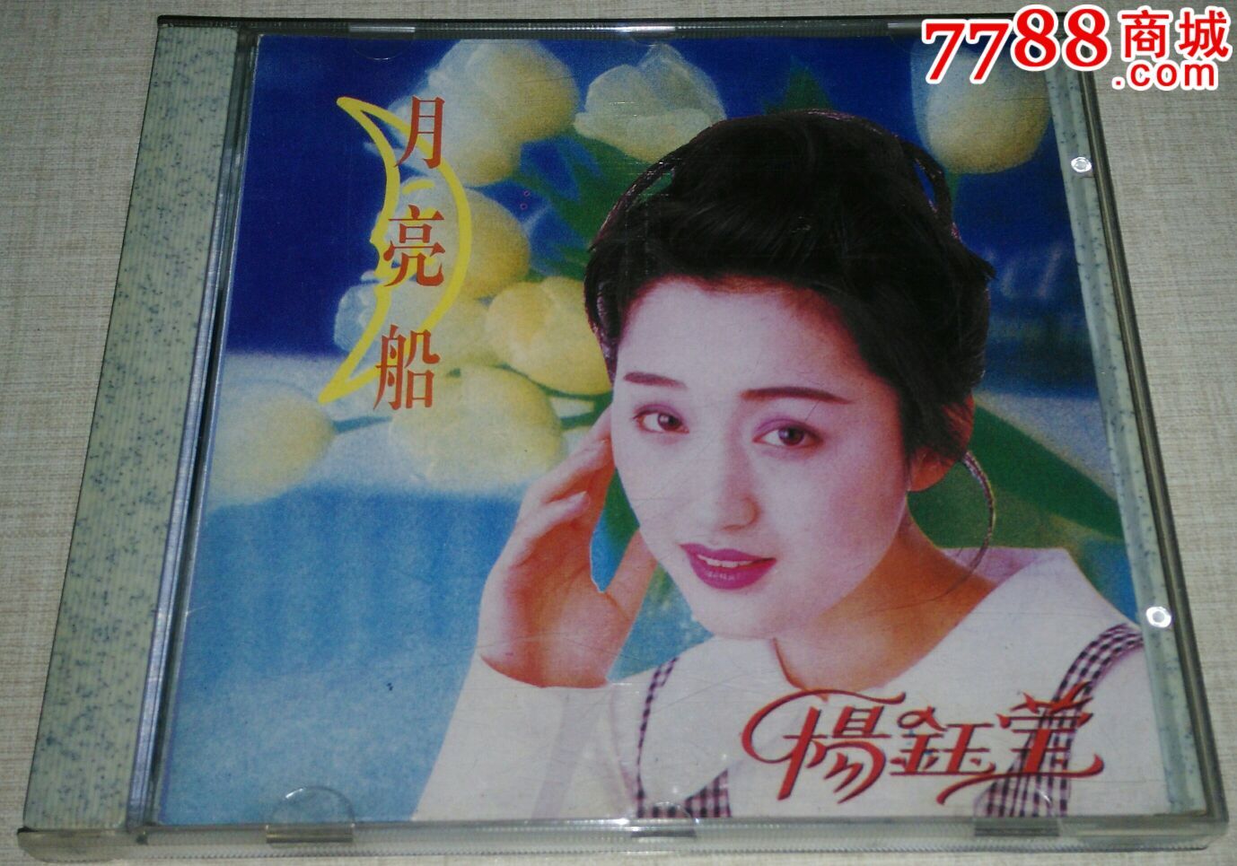 杨钰莹《月亮船》cd