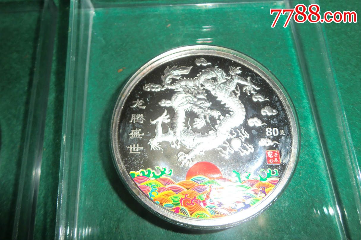 2012年:彩银珍藏版(龙腾盛世)壬辰年