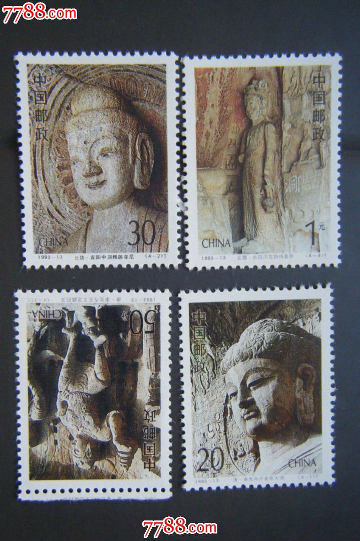 93--13龙门石窟-价格:6元-se41068300-新中国邮票-零售-7788收藏
