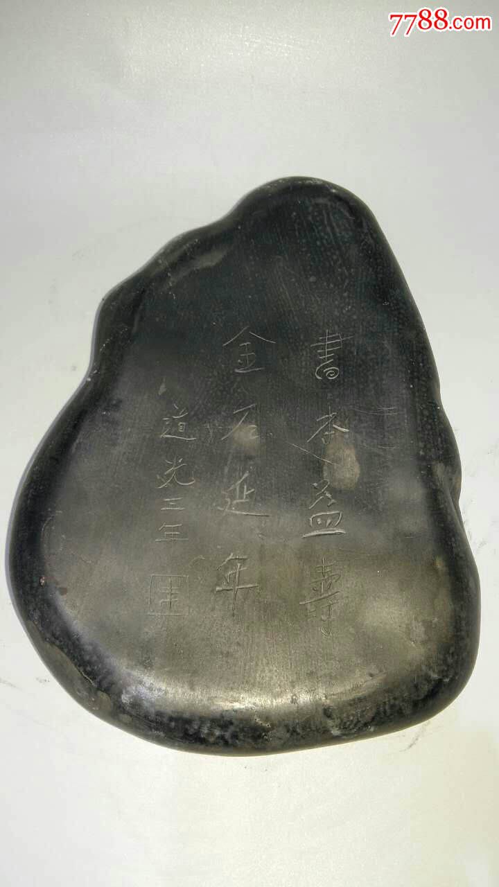 清代老澄泥砚_价格:400.0000元【古月斋】