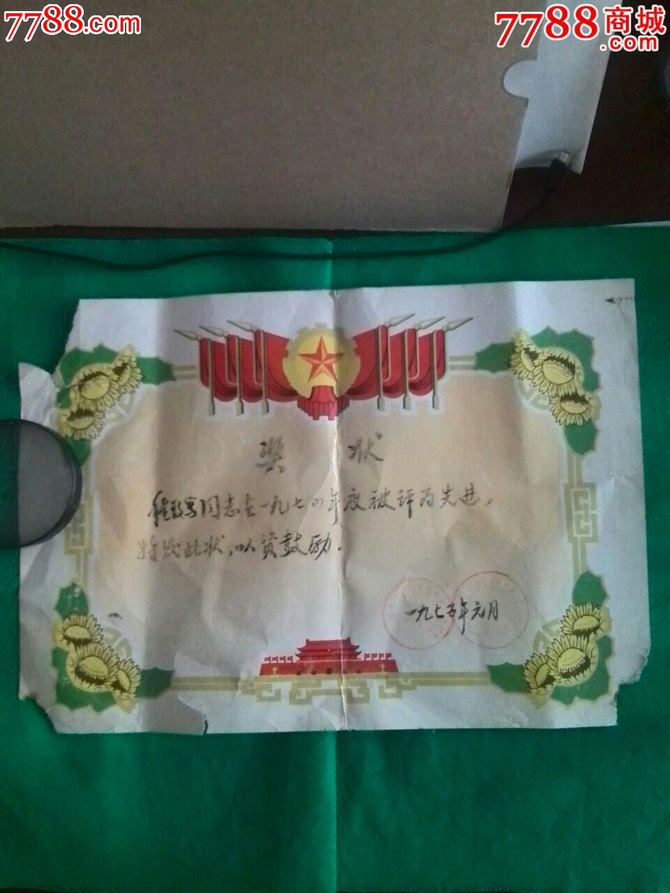 三张70年代奖状