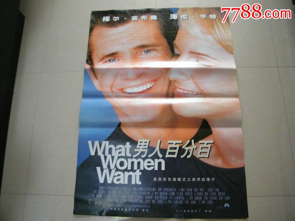 正版全开海报听女人心尺寸106cm76cm