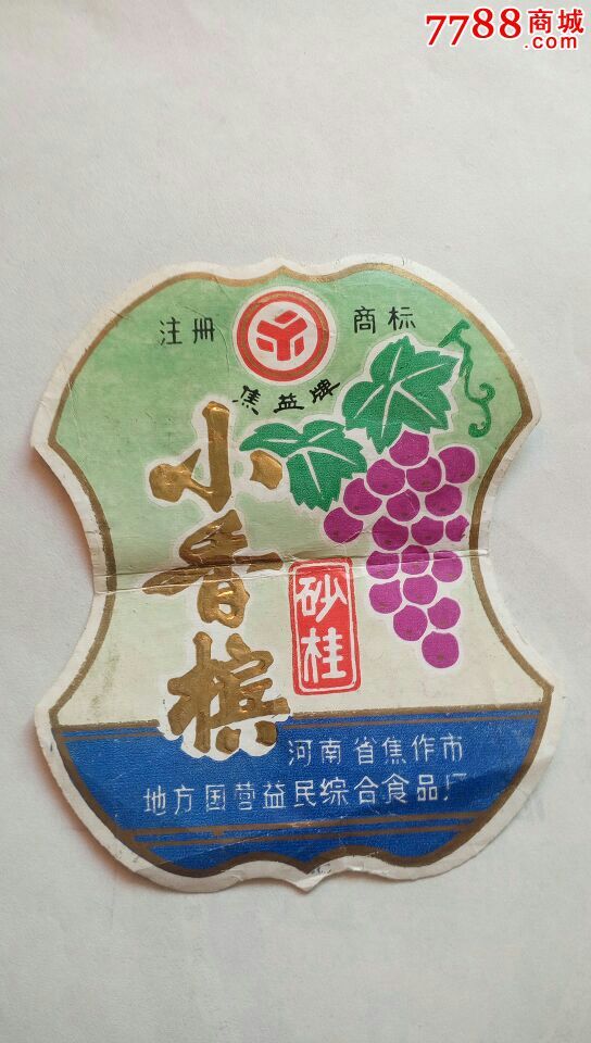 河南焦作焦益砂桂小香槟