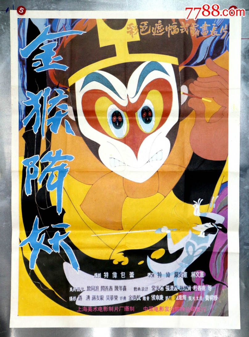 电影海报,绘画与摄影稿混合印刷,美术片,电影海报,国产影片,八十年代