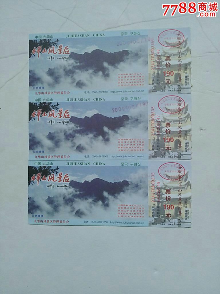 九华山_旅游景点门票_徽风皖蕴四水归堂【7788收藏__收藏热线】