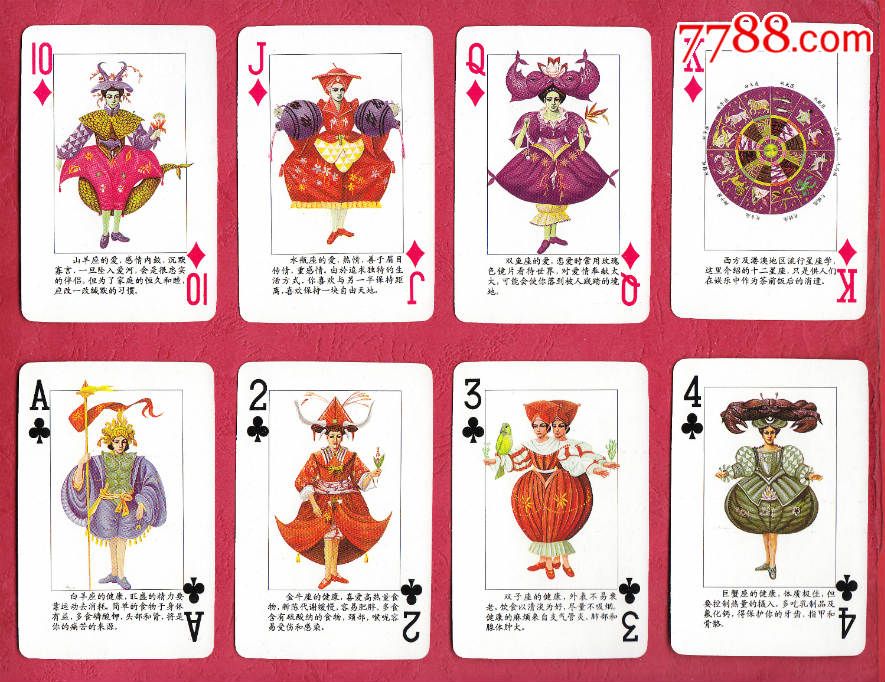 十二星座拾趣星座[精品版]扑克_第7张_7788棋牌玩具
