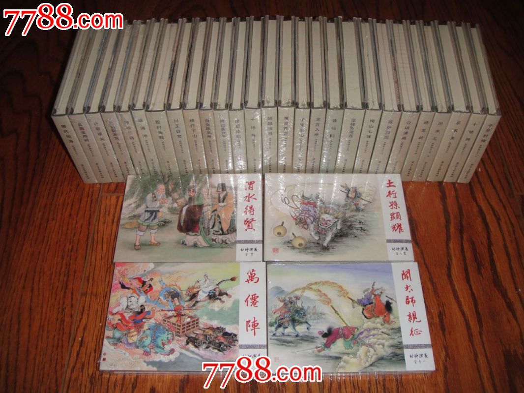 31册--九轩河北封神演义(量少丝版)_连环画/小人书_第1张_7788小人书