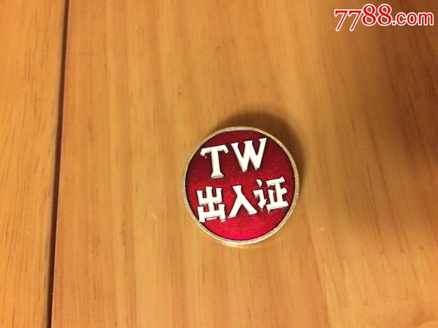 天津外国语大学出入证