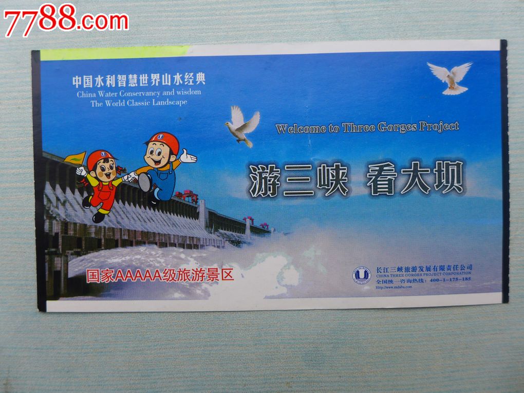 门票三峡大坝旅游区