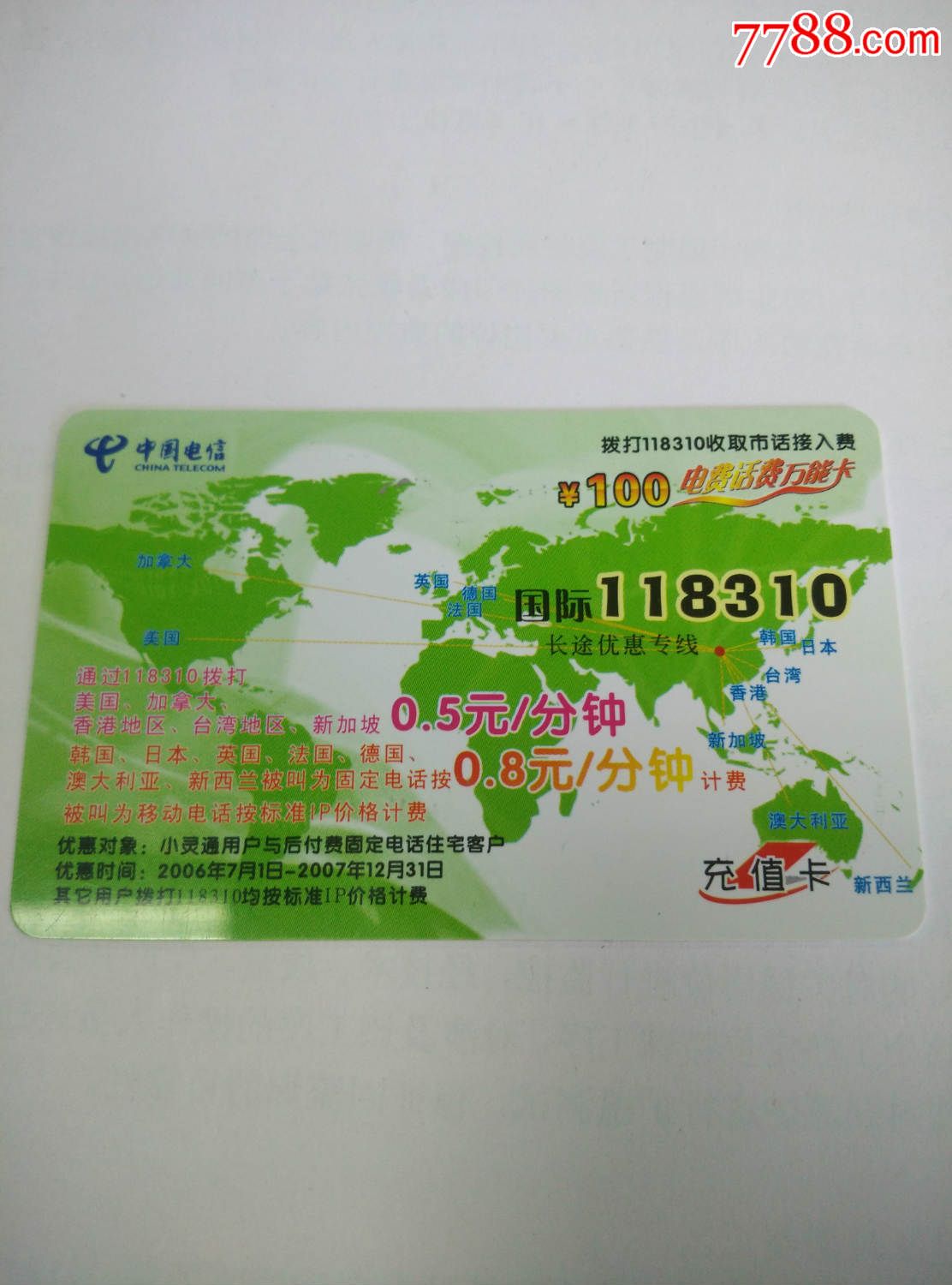 武汉电信充值卡_ip卡/密码卡_第1张_7788集卡网