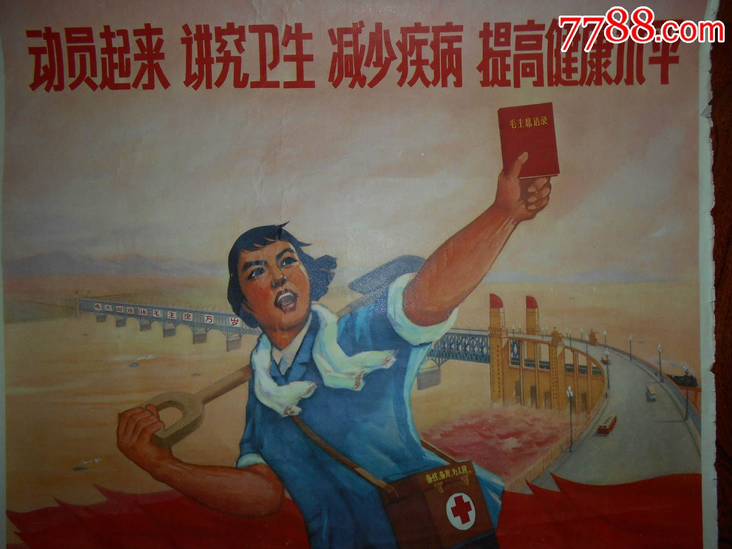 动员起来讲究卫生减少疾病提高健康水平