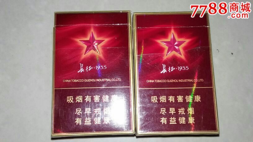 12版【黄果树长征1935】2种不同