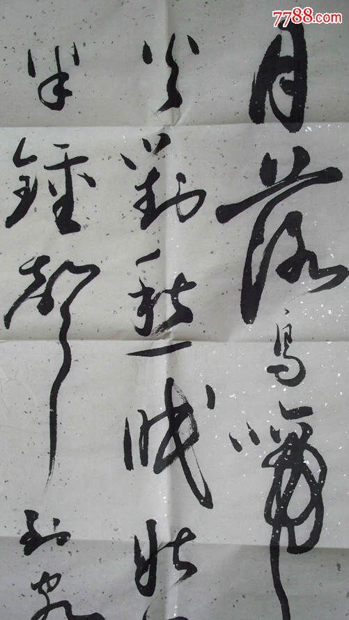 年代不详-中国工程院院士,生态学家李文华"书法"