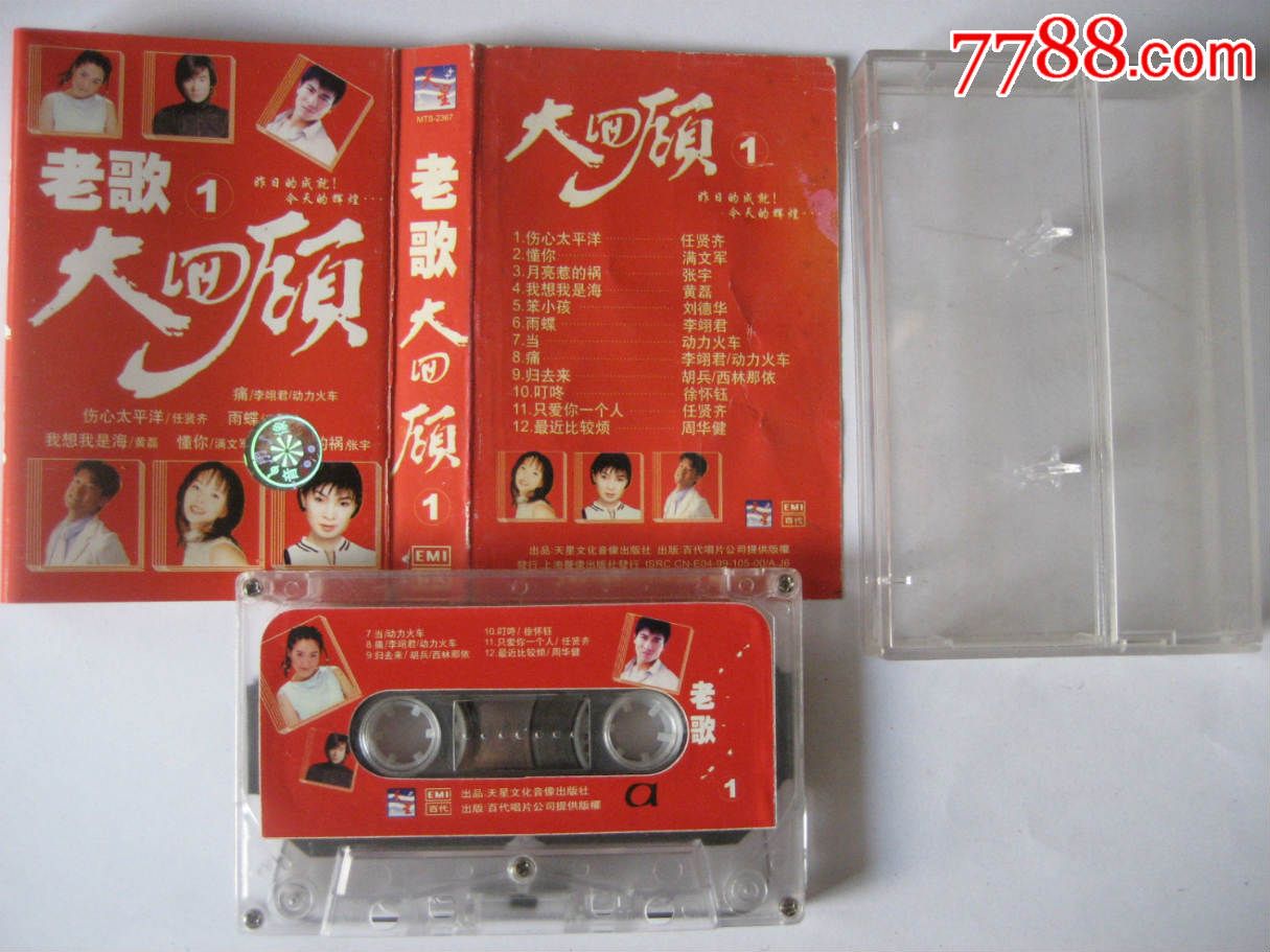 老歌大回顾1,磁带/卡带,音乐卡带,标准型卡带,年代不详,流行歌曲