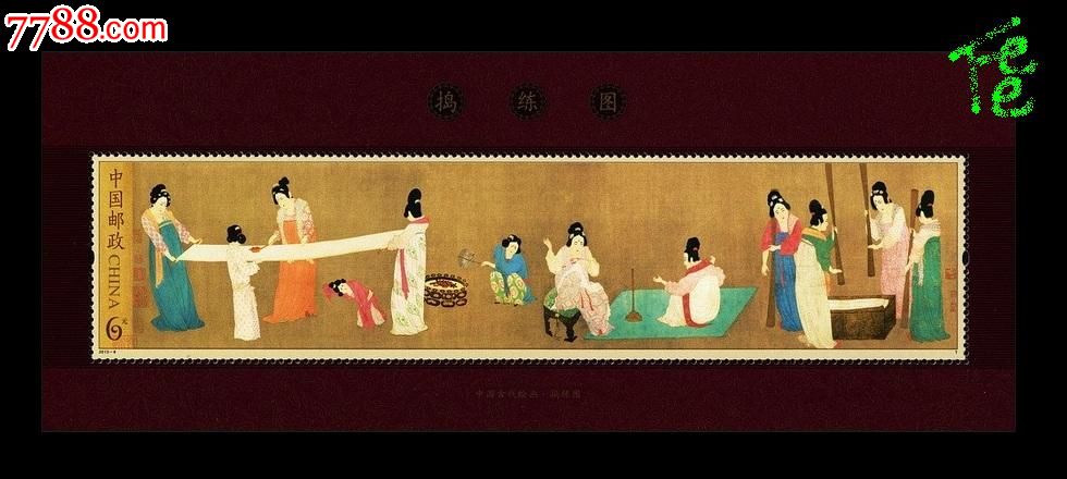 20138捣练图小型张十大传世名画之唐宫仕女图