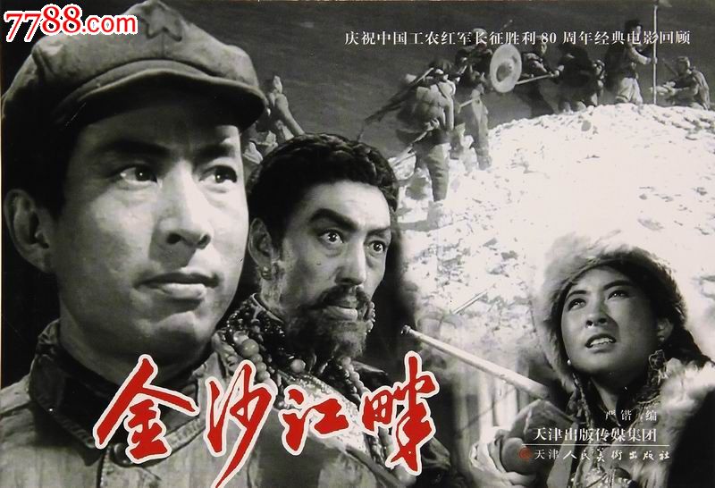 6折现货金沙江畔电影版