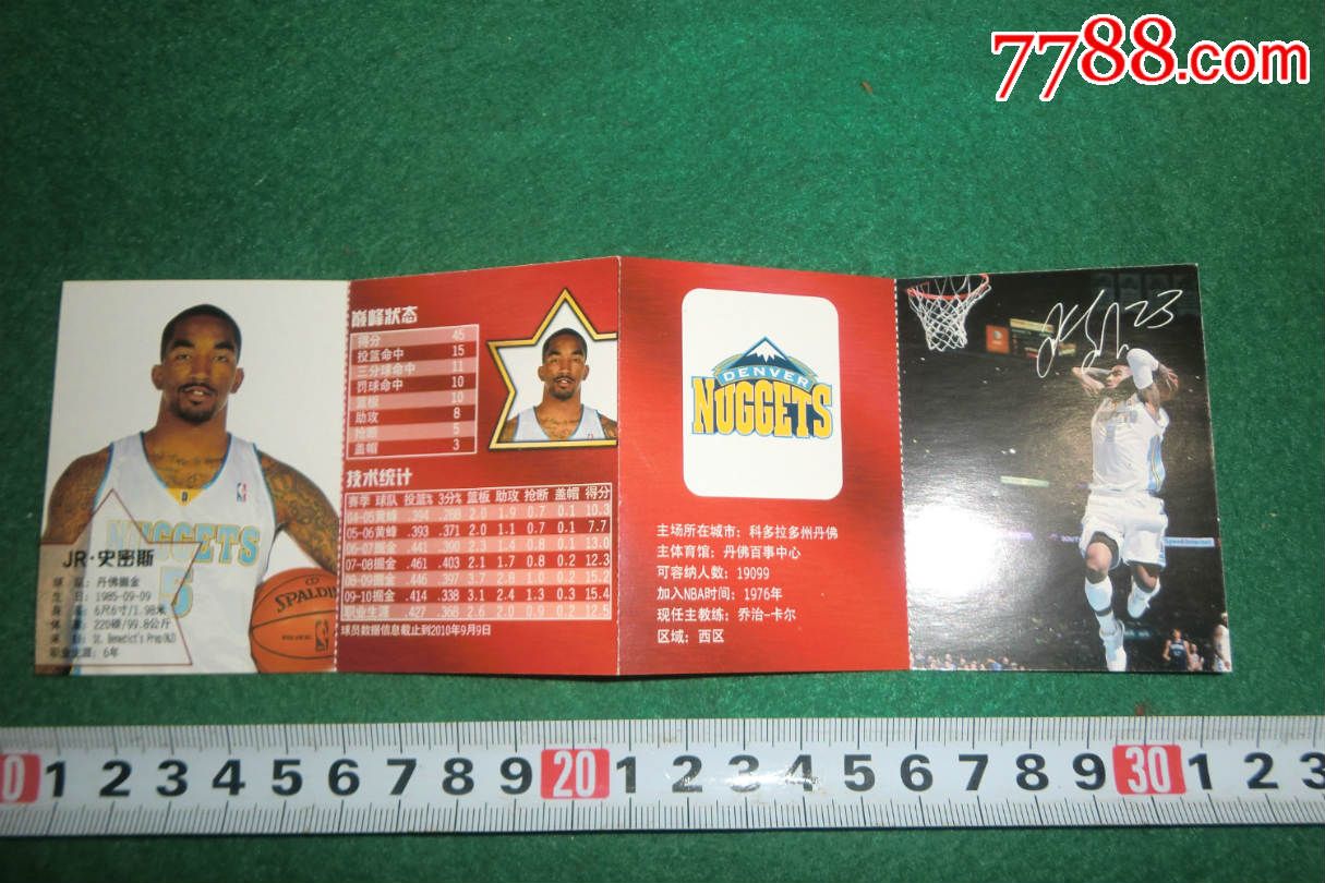 妙脆角折叠卡:烈焰疾攻-nba组建你的全明星(j.r.史密斯)