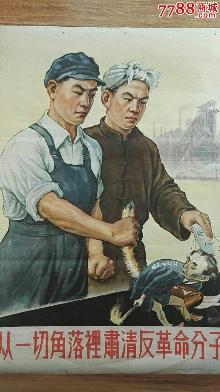 肃清反革命【印量极少】