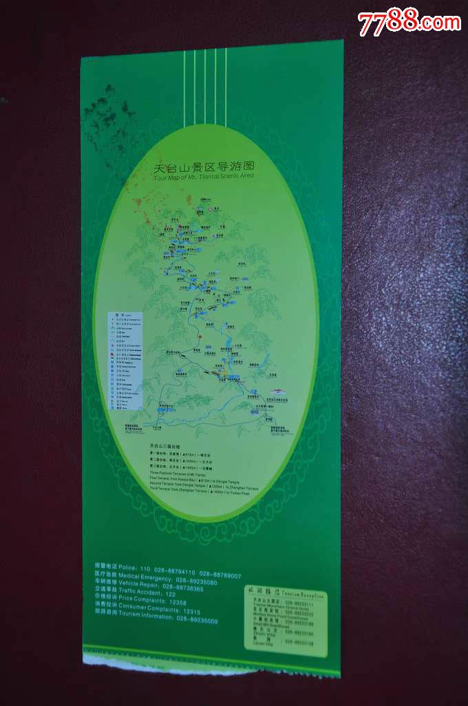 天台山公园门票(近年成都)