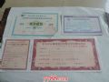 股票認購證3枚。