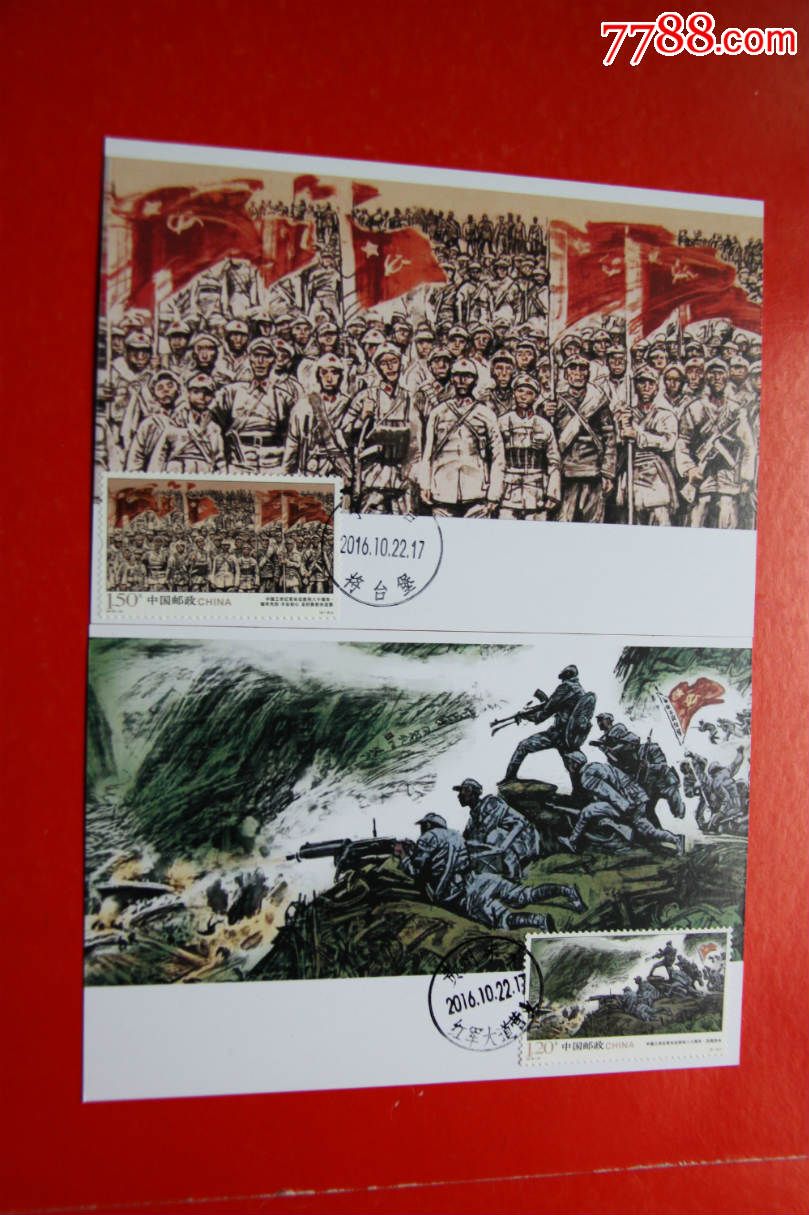 长征极限明信片