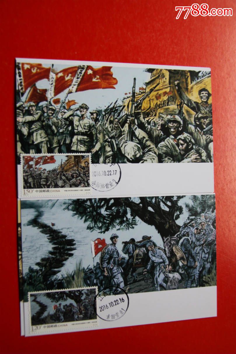 长征极限明信片