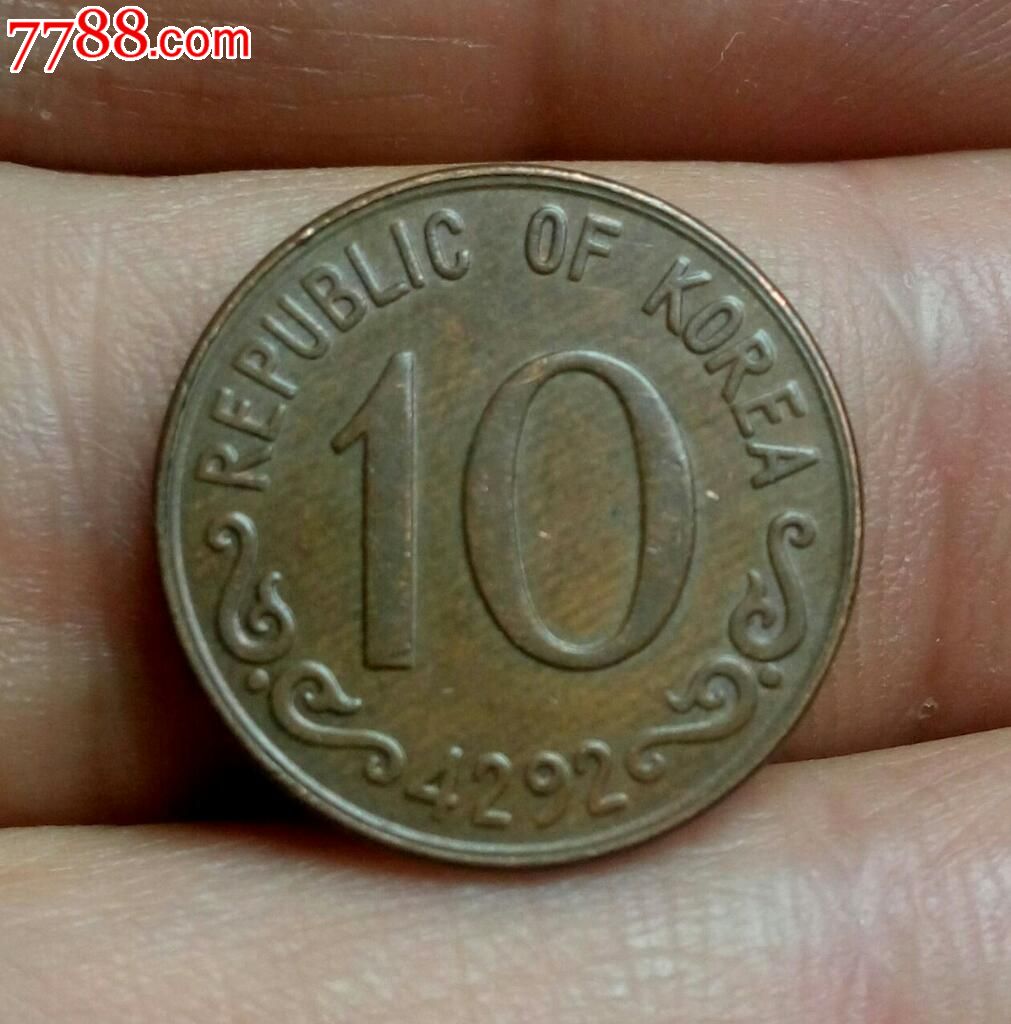 韩国4292年10钱