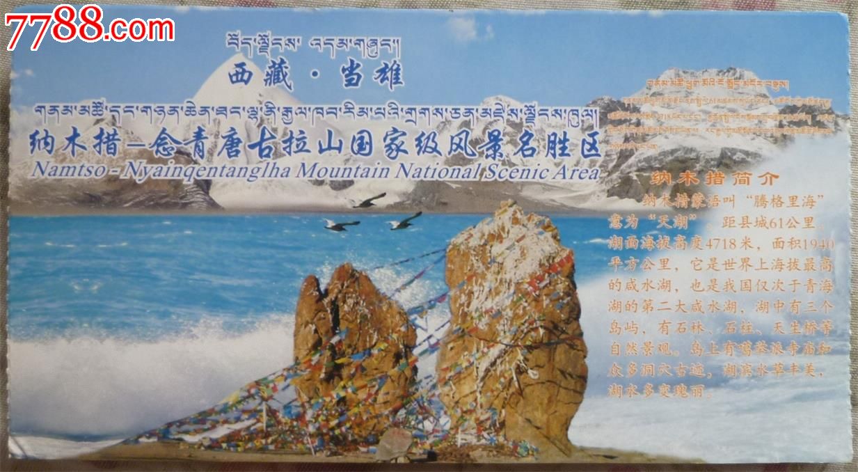 念青唐古拉山门票图片