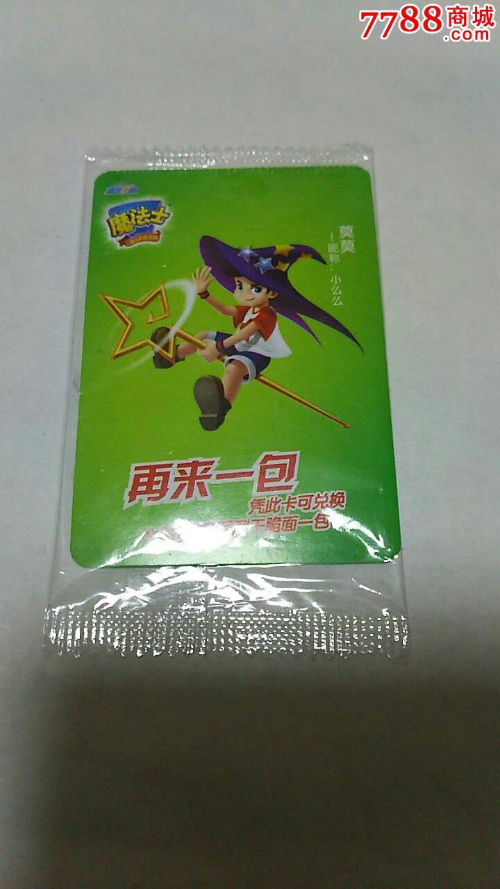 魔法士(再来一包)