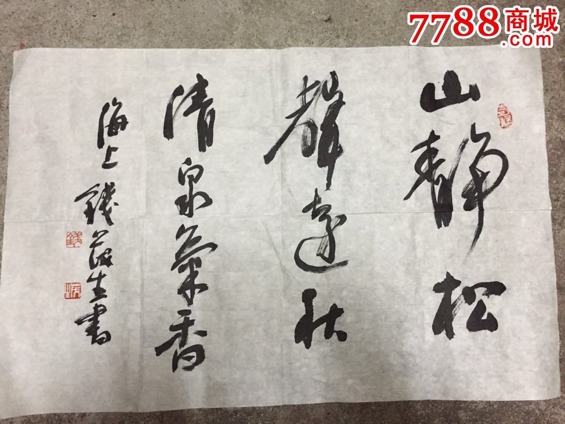 钱茂生书法作品一幅尺寸70x45厘米