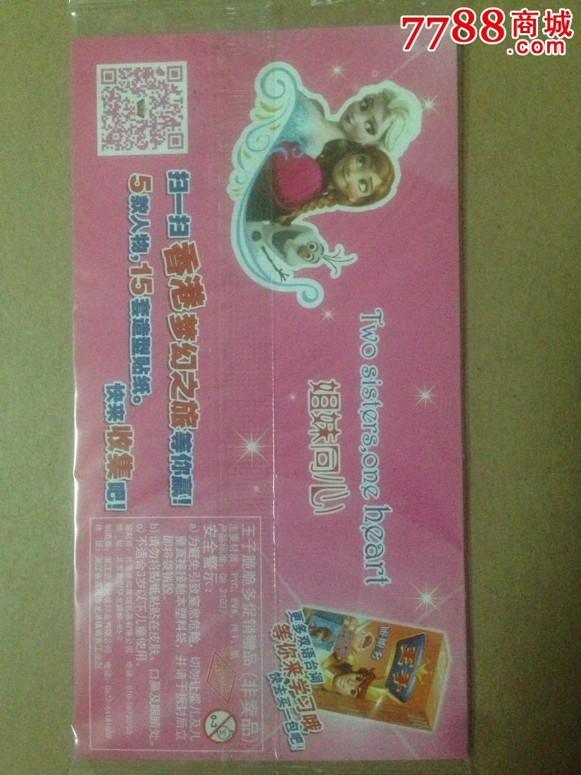 王子脆脆多 冰雪奇缘