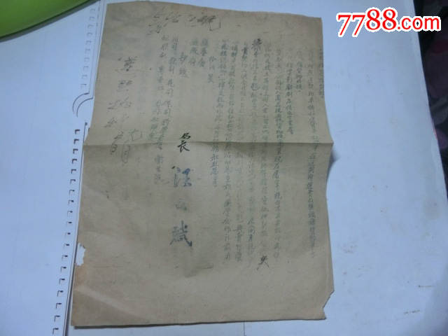 1957年礼泉县人民政府税务局通知