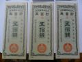 儲(chǔ)蓄券3張50錢_瑞楓貨廊