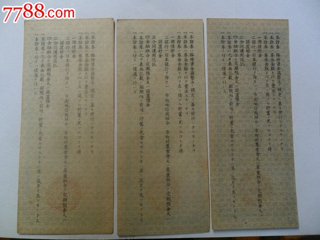儲(chǔ)蓄券3張一元_價(jià)格60元【瑞楓貨廊】_第2張_7788收藏__收藏?zé)峋€