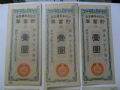 儲蓄券3張一元(se42194198)_瑞楓貨廊