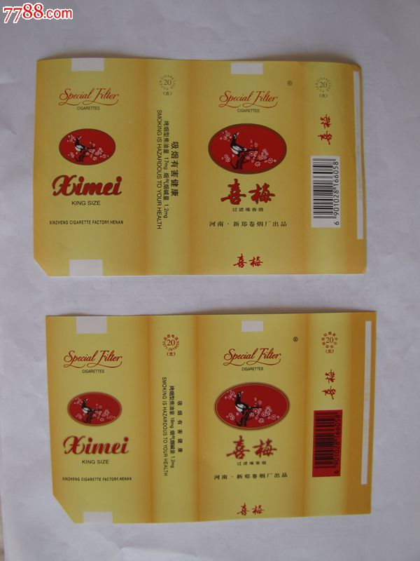 喜梅一对-价格:0元-se42245061-烟标/烟盒-零售-7788收藏__收藏热线