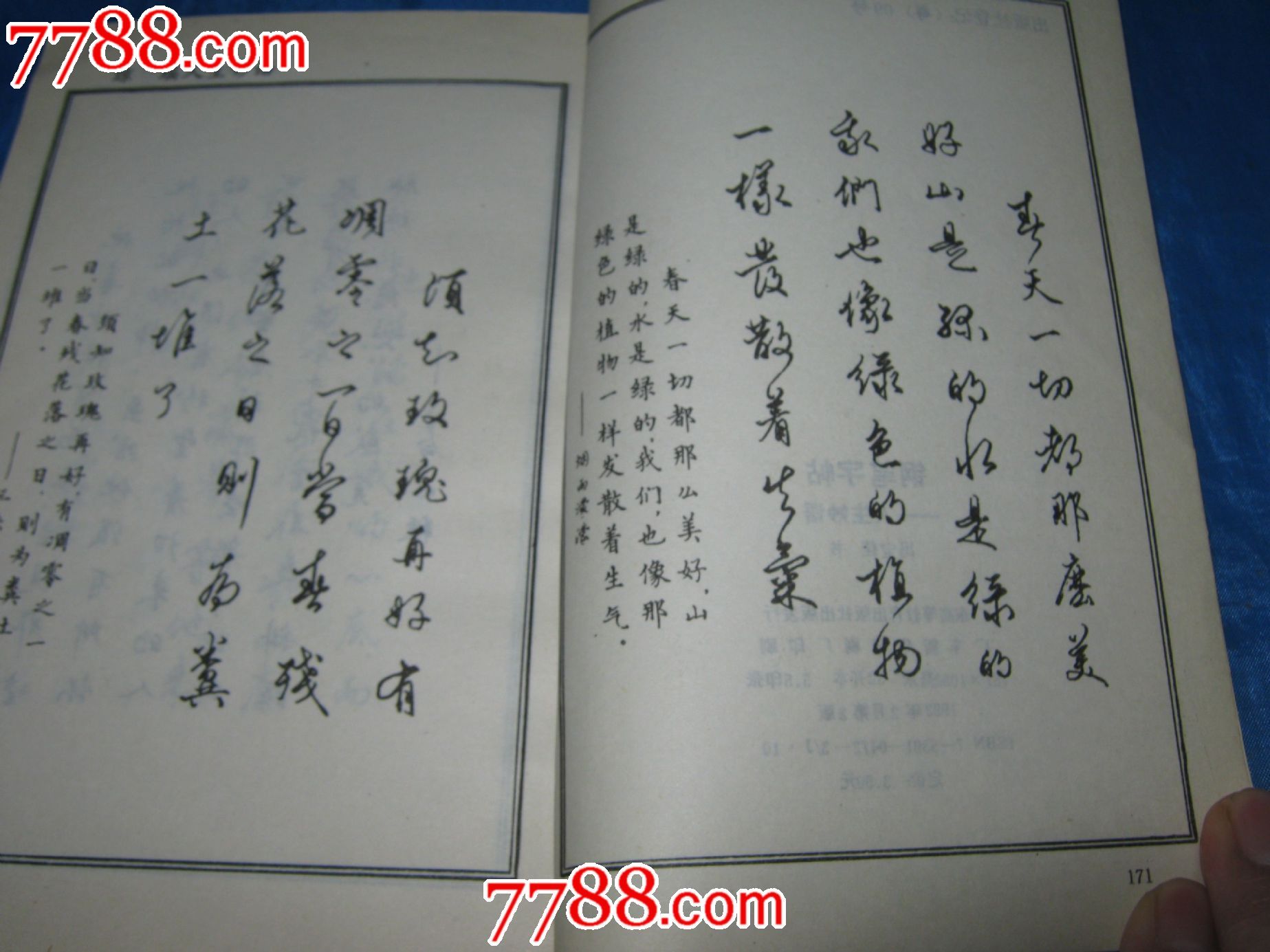 钢笔字帖人生妙语(冯宝佳/书)
