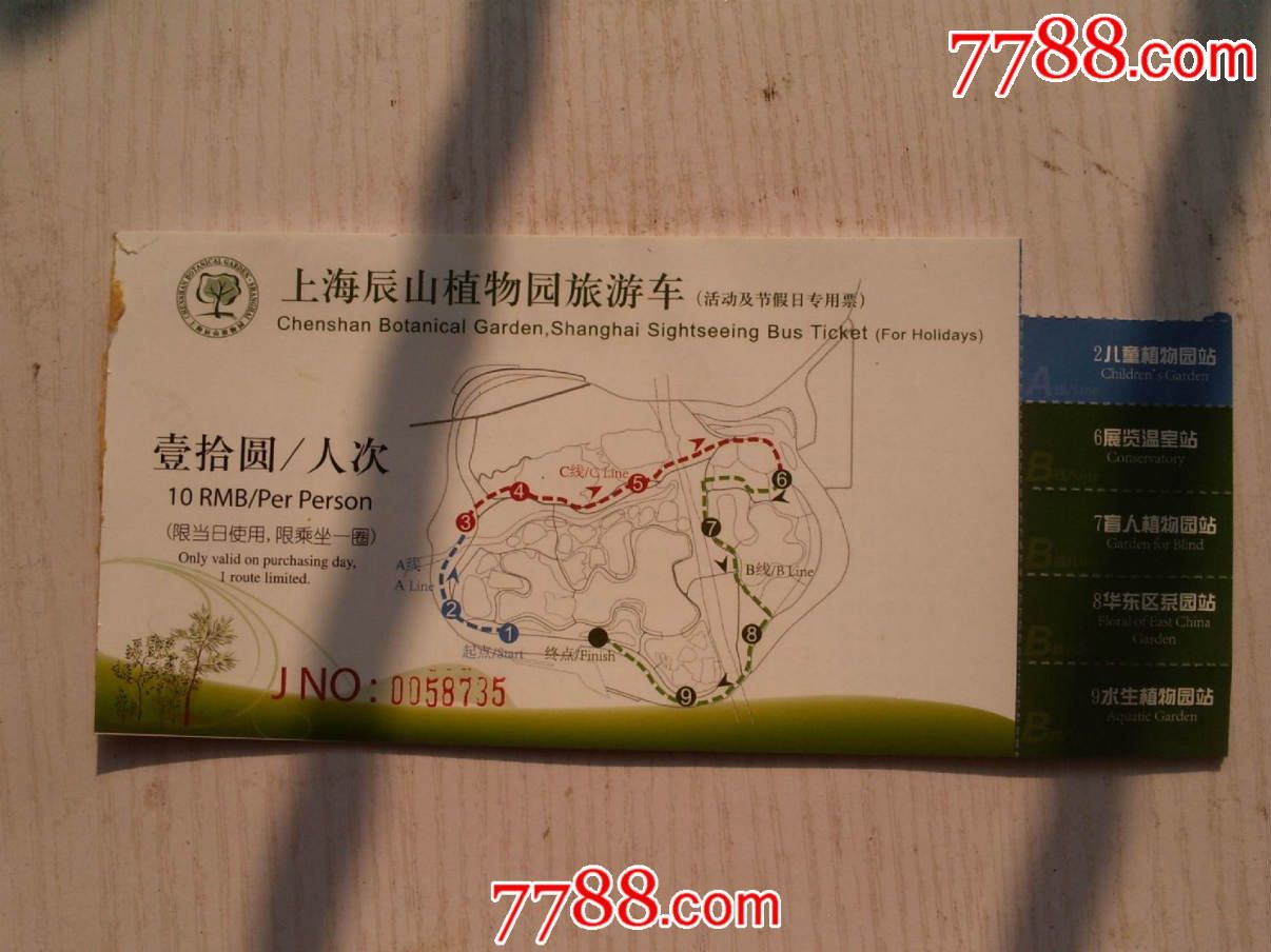 植物园节假日专用旅游车票-价格:3元-se42354045-旅游景点门票-零售