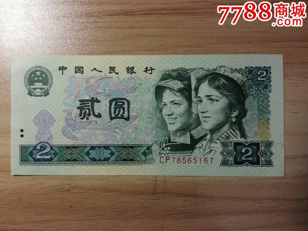 四版2元首发冠---CP78565167_价格150元【钱王祠】_第1张_7788商城__七七八八商品交易平台(7788.com)