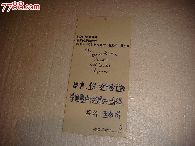 八十年代贺卡卡片